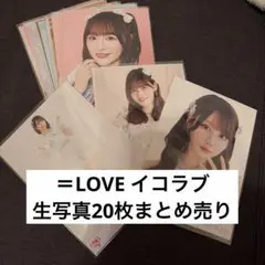 2026年最新】イコラブ生写真の人気アイテム - メルカリ