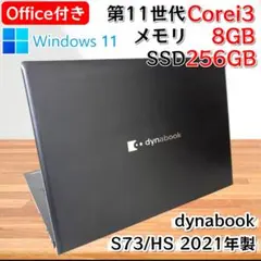 【Office付き】i3第11世代✨東芝 ダイナブック 美品 良性能 SSD