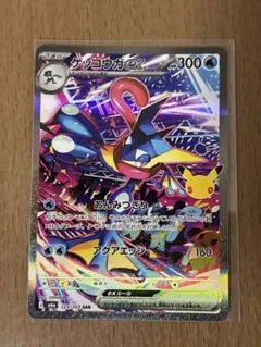 ゲッコウガex SAR 30th Celebration