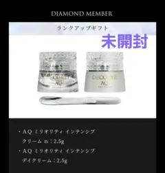 DECORTEランクアップギフト