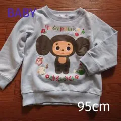 チェブラーシカ 長袖トレーナー 水色　95cm