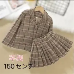 卒服　チェック柄スーツ 2点セット 150cm 新品女の子韓国