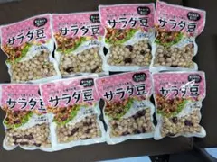 サラダ豆 8袋セット