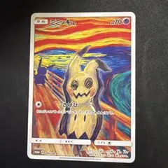 ミミッキュ：ムンク展×ポケモンカードゲーム PROMO SM-Pプロモカード