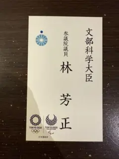 2025年最新】議員名刺の人気アイテム - メルカリ