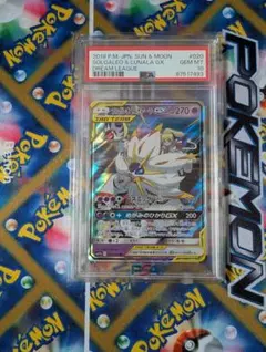 PSA 10 ソルガレオ&ルナアーラGX RR SM11b 020/049 ☆PSA10☆【ソルガレオ&ルナアーラGX/RR/SM11b】020/049 - メルカリ