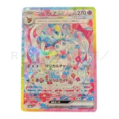 ニンフィアex SAR ★即日発送可★