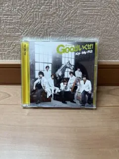 キスマイ Goodいくぜ！