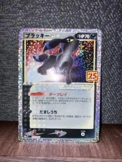 ブラッキー 25th ブラッキー 25周年の買取値段相場や価格推移【ポケカ/ポケモン