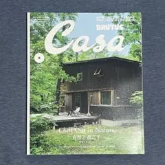 Casa BRUTUS Vol.256 自然と過ごすスタイルブック