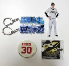 オリックス 廣岡大志 ギガアクリルスタンド 2025年最新】廣岡大志 アクリルスタンドの人気アイテム - メルカリ