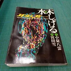 2026年最新】耳なし芳一の人気アイテム - メルカリ