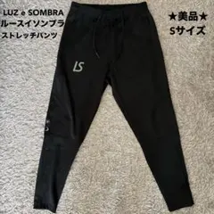 【美品Sサイズ】ルースイソンブラ ストレッチ スリムフィットパンツ フットサル