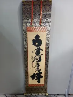 No4908 掛軸 仏教美術 日蓮曼荼羅 肉筆紙本 髭曼荼羅 古美術 送料無料