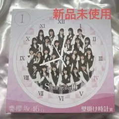 2026年最新】櫻坂46壁掛け時計の人気アイテム - メルカリ