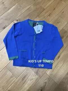 KID'S UP TEMPO 未使用　カーディガン　110 ブルー