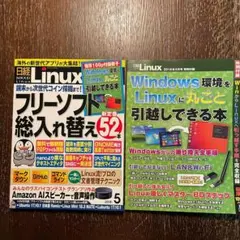 日経Linux(リナックス) 2018年5月号 付録DVD 冊子付録