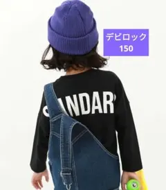新品 デビロック STANDARD 長袖Tシャツ ブラック　150のサムネイル