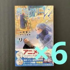 2026年最新】葬送のフリーレン 初版 特装版の人気アイテム - メルカリ