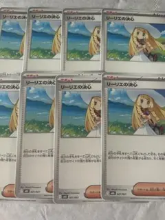 ポケモンカード リーリエの決心 8枚セット 本日中発送