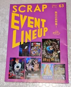 SCRAP EVENT LINEUP 63 アーカイブ