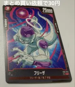 ドラゴンボールスーパーカードゲームFW FB01ー024①Cフリーザ