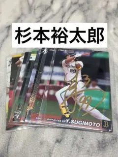杉本裕太郎　８枚セット　プロ野球チップス