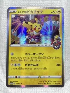 カナザワのピカチュウ