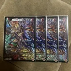 メルカリ便 魔誕の封殺ディアスZ ディアスゼータ 秘 シク シークレット 4枚 魔誕の封殺ディアス Z 4枚セット デュエルマスターズ - メルカリ