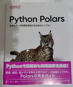 Python Polars : 高速なデータ処理を実現する次世代ライブラリ