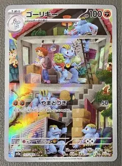 AR ゴーリキー　52枚セット　ポケモンカード ゴーリキー （アートレア）【ポケモンカード高価買取・査定価格