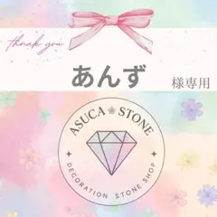 あんず様