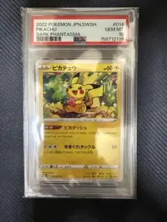 PSA 9 ピカチュウ C [s10a 014/071] ポケモンカード e/m - メルカリ