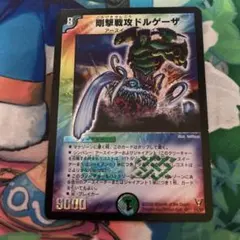 2026年最新】剛撃戦攻ドルゲーザの人気アイテム - メルカリ