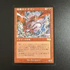 2026年最新】稲妻のドラゴン foilの人気アイテム - メルカリ