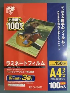 アイリスオーヤマ ラミネートフィルム A4 150μm 100枚のサムネイル