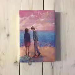 まだ見ぬ春も、君のとなりで笑っていたい