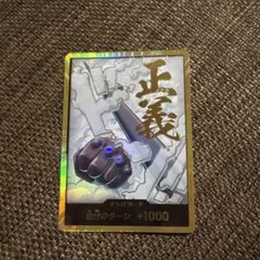 金ドン　正義 ドン!!カード ワンピース