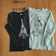 【サイズ130】ロングTシャツ　２枚セット