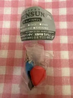 パペットスンスン めじるしアクセサリー いちご