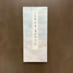 高野切第一種 伝紀貫之筆 原色かな手本3 - メルカリ
