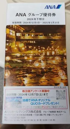 2025年最新】ana 株主優待番号ご案内書の人気アイテム - メルカリ
