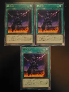 遊戯王 覇王城 DP22-JP015 3枚セット　字レア