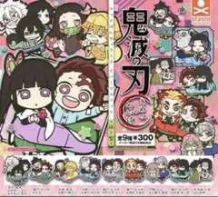 鬼滅の刃 キャラばんちょうこうラバーマスコット 伍ノ型 ９種セット　ガチャガチャ