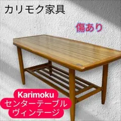 リビングテーブル