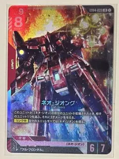 ガンダムカードゲーム　ネオ・ジオング　LRのサムネイル