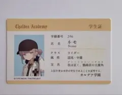 FGOフェス FGO学園祭 カルデア学園 学生証 ネモ