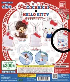モンチッチ ハローキティ めじるしアクセサリー ハローキティ型のビン