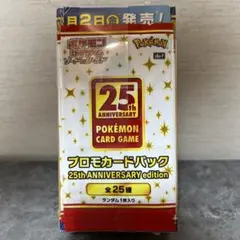 【未開封】ポケモンカードゲーム ソード&シールド25thBOX プロモ4枚セット