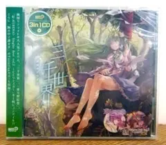 未開封 東方project 同人CD 幽閉サテライト 月に叢雲 senya - メルカリ